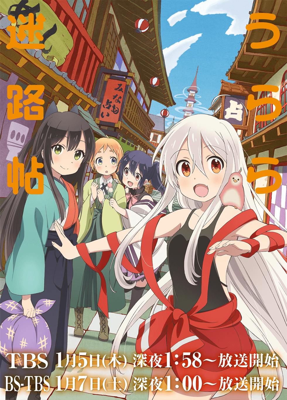 Resultado de imagen de urara meirochou poster