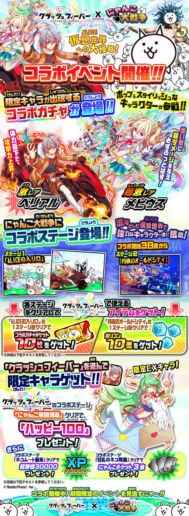 Crash Fever Collaboration Event Battle Cats Wiki Fandom powered by