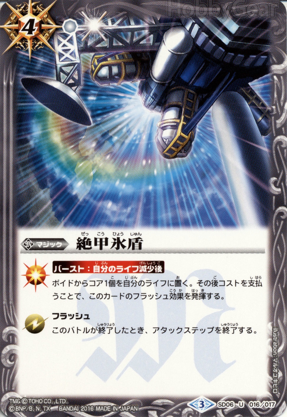 種類:Magic/顏色:白/插圖:マルオユキヒロ