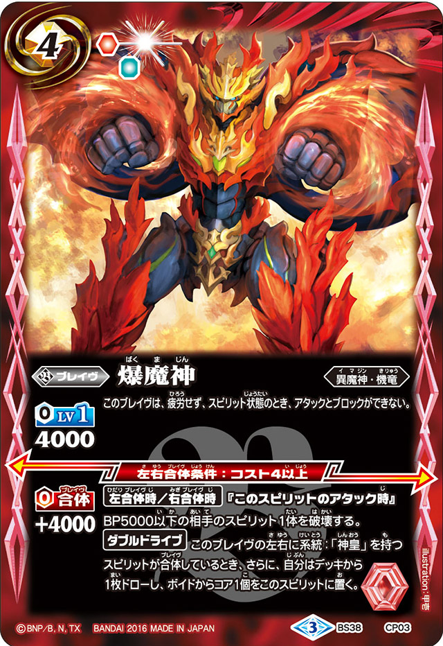 種類:Brave/顏色:紅/插圖:甲壱
