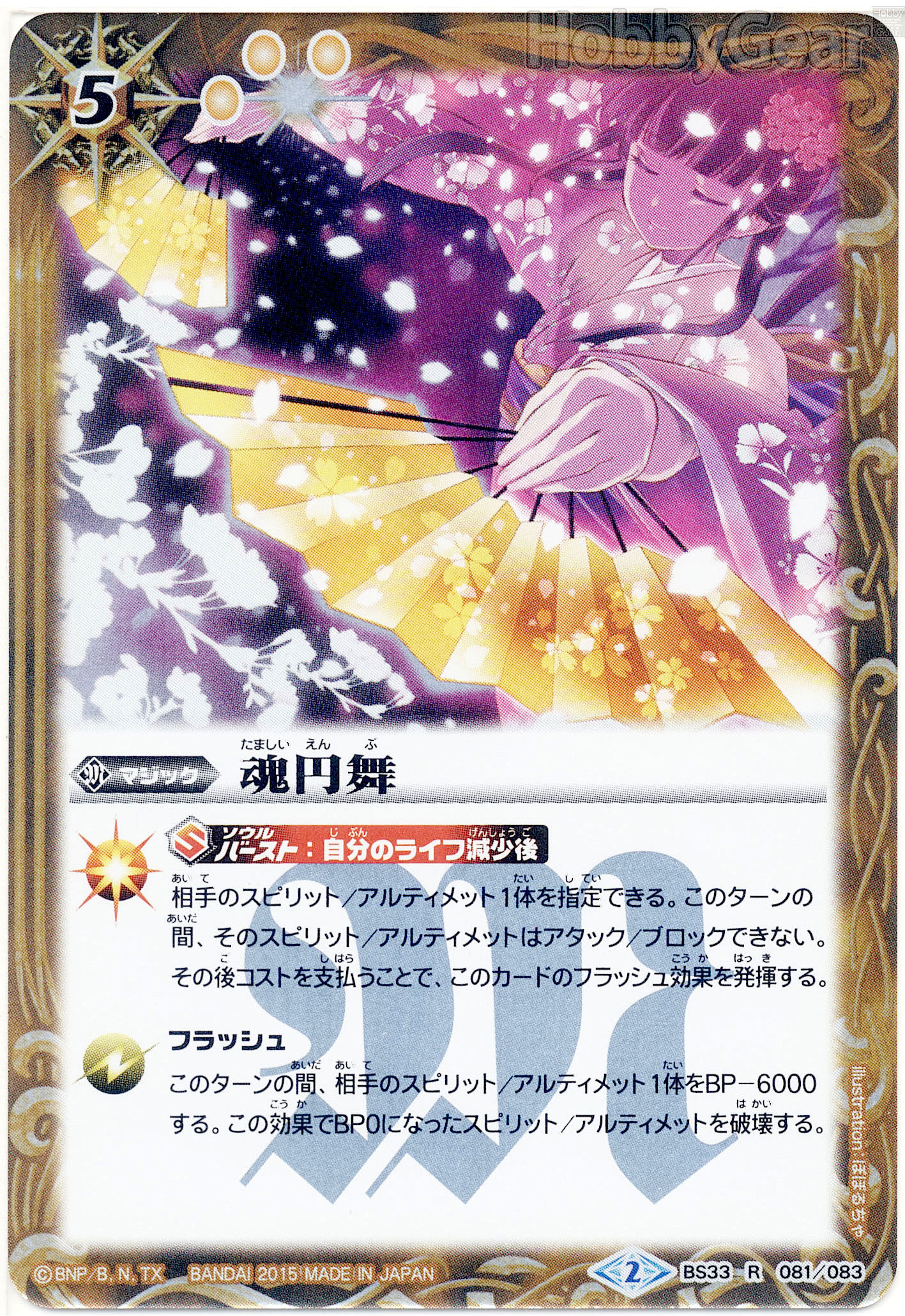 種類:Magic/顏色:/插圖:ぽぽるちゃ