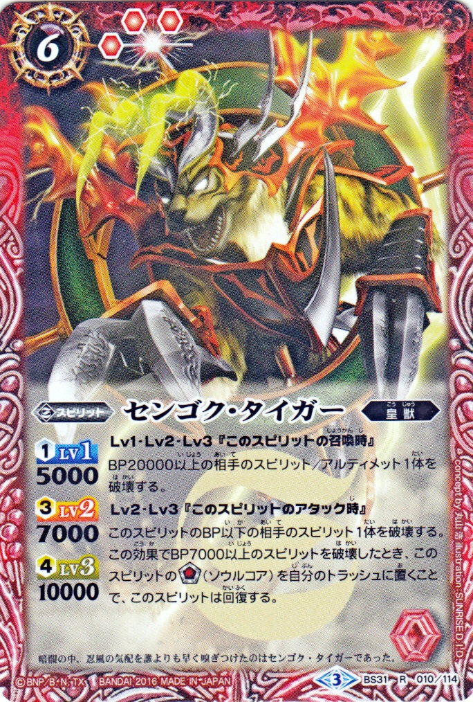 種類:Spirit/造型:丸山浩/插圖:SUNRISE_D.I.D.