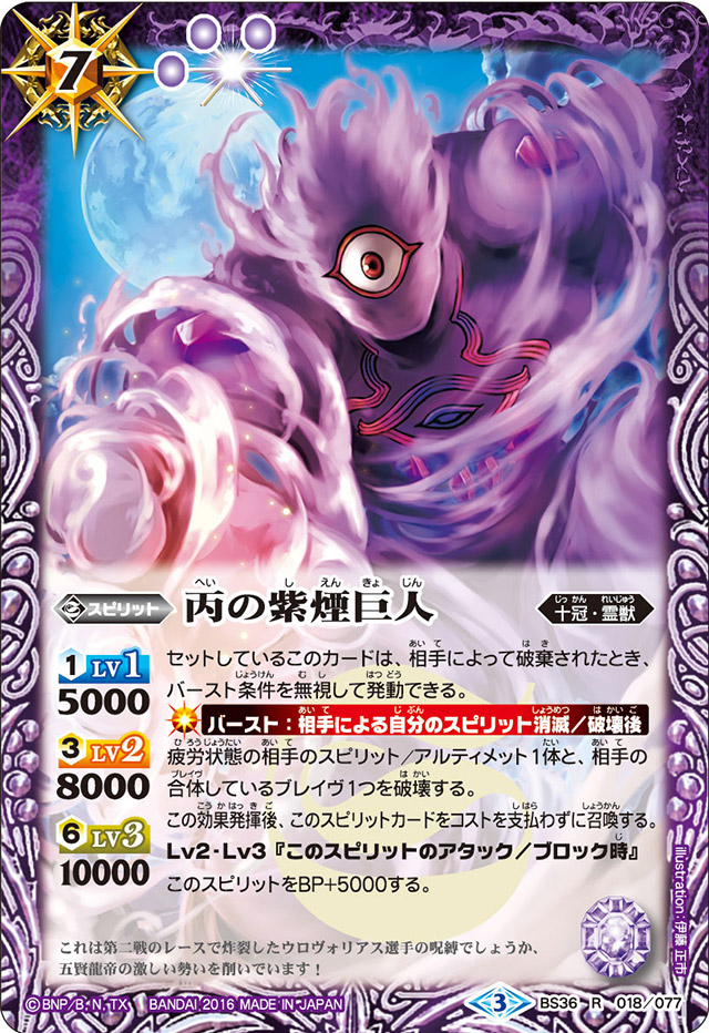種類:Spirit/顏色:紫/插圖:伊藤正市