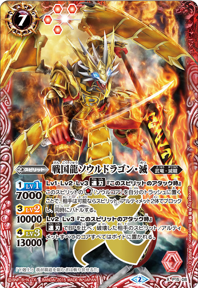 種類:Spirit/造型:寺島慎也/插圖:SUNRISE_D.I.D.