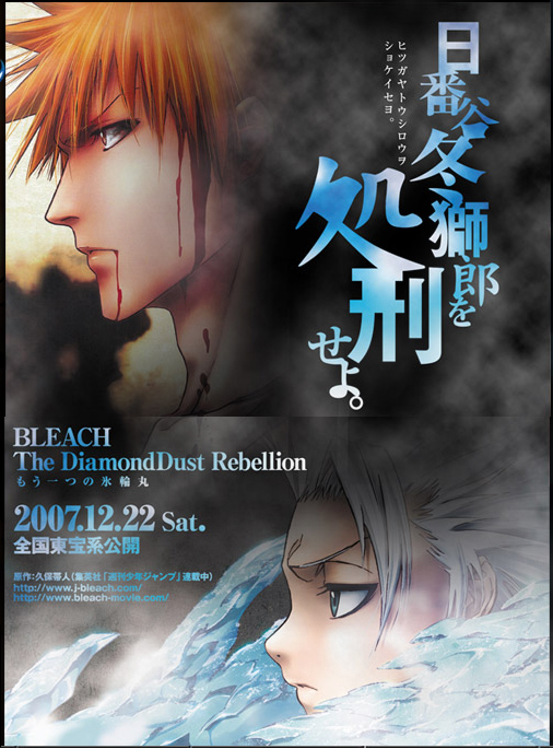 2007 Bleach The Movie: The DiamondDust Rebellion