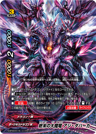 D Booster Set 3: Annihilate! Great Demonic Dragon!! 330?cb=20160817023634