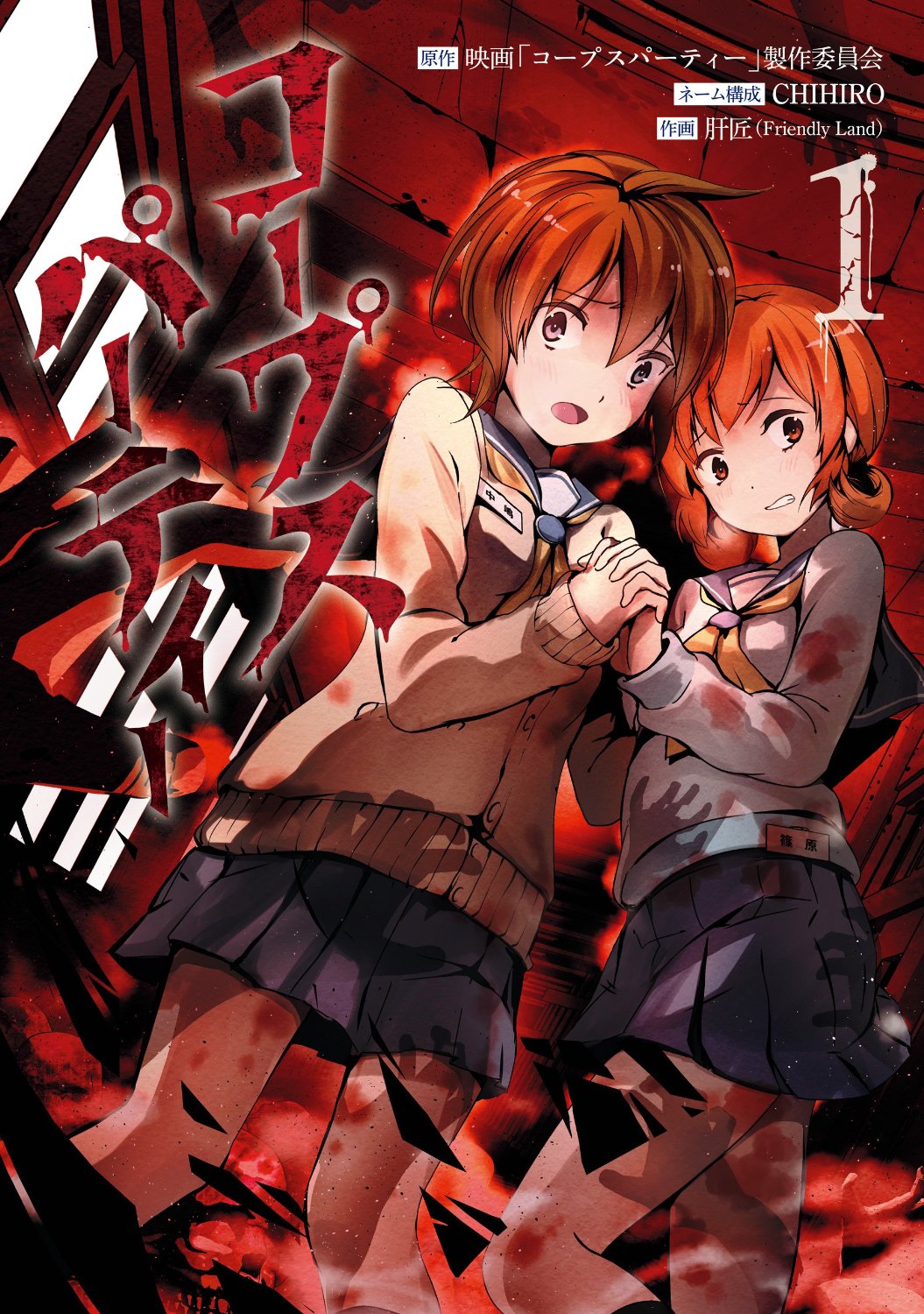 Corpse Party (Manga) Corpse Party Wiki FANDOM powered by Wikia