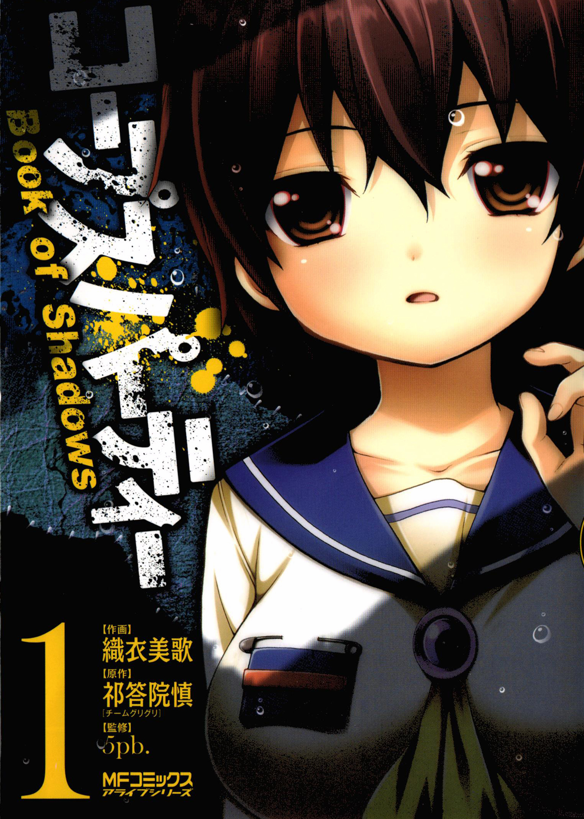 Corpse Party Book of Shadows (Manga) Corpse Party Wiki FANDOM