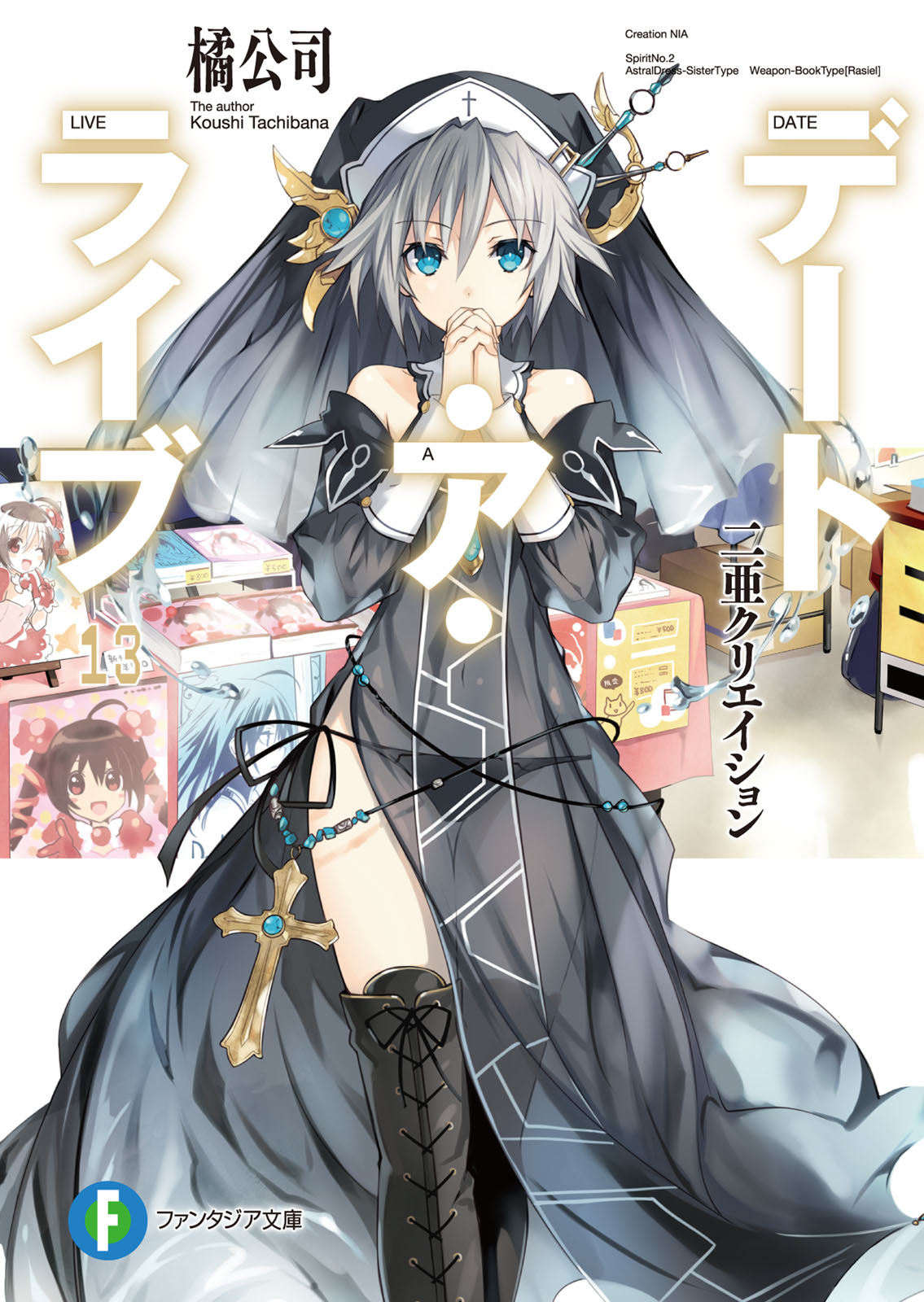 デート