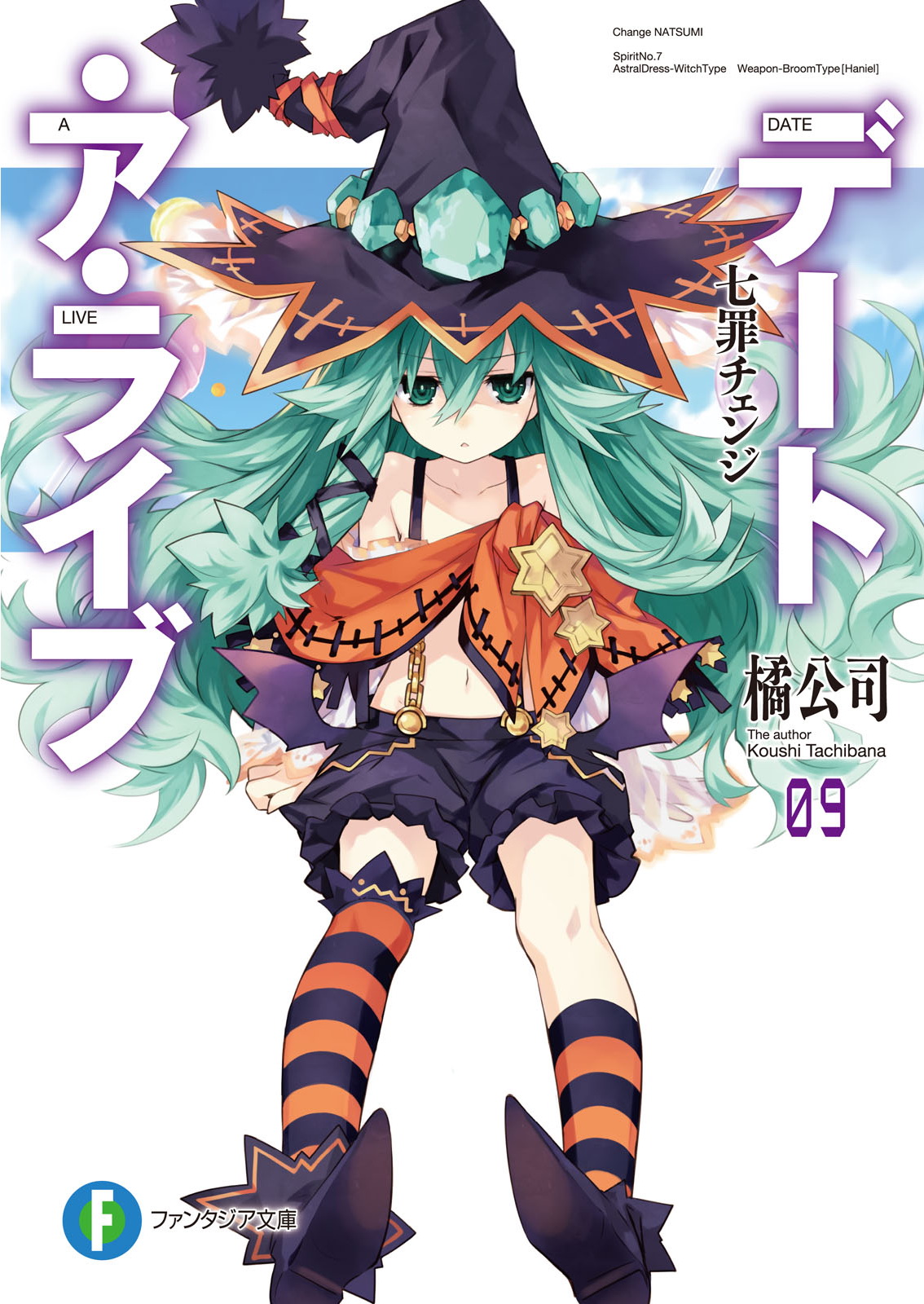 Date A Live Light Novel English Light Novel Volume 9 | Date A Live Wiki | Fandom powered by Wikia