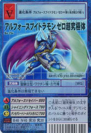 ulforceveedramon gem