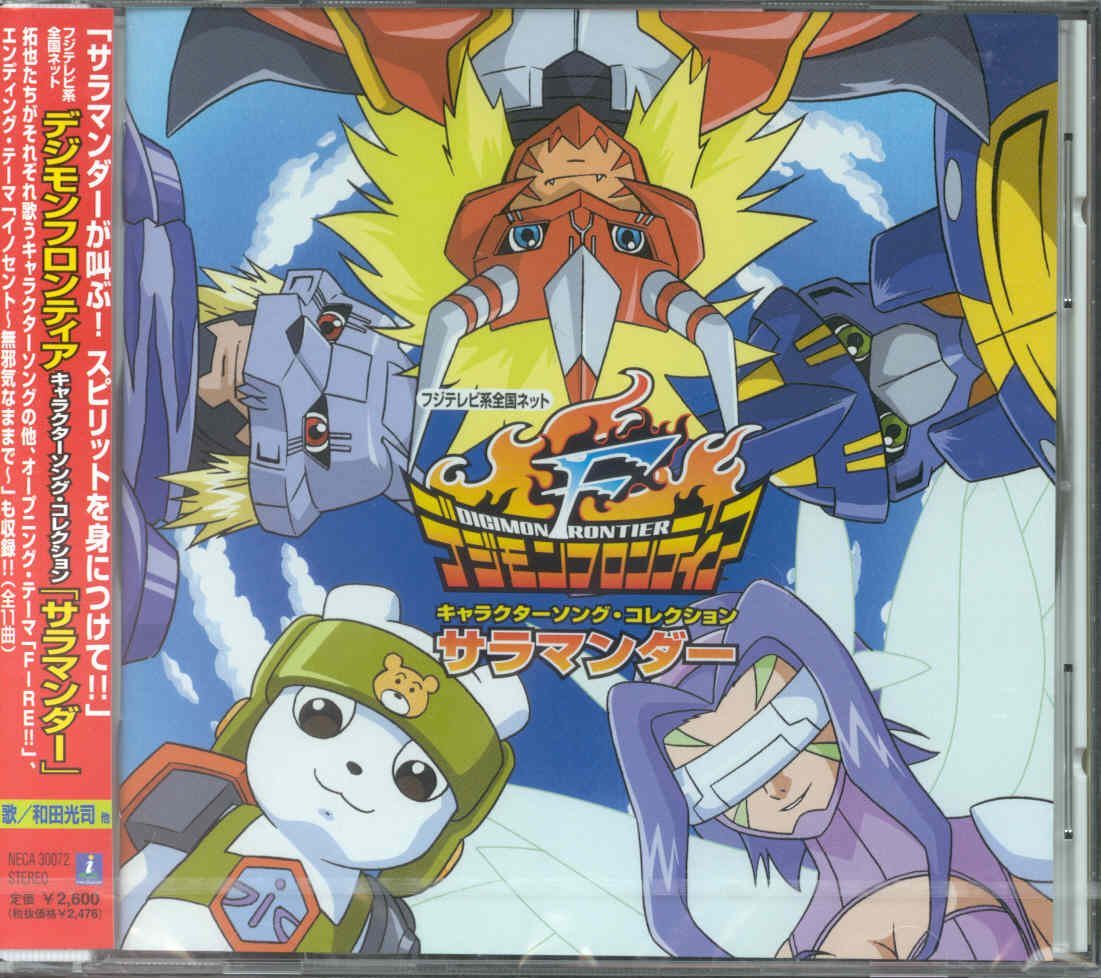 Digimon Frontier Character Song Collection: Salamander | DigimonWiki