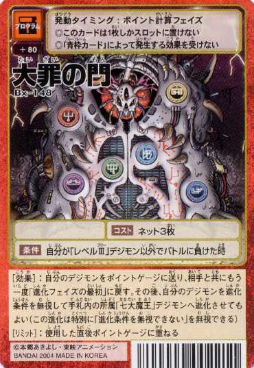 Os 7 Demon Lords em Digimon Universe
