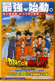 Dragon Ball Z (Película 2013)