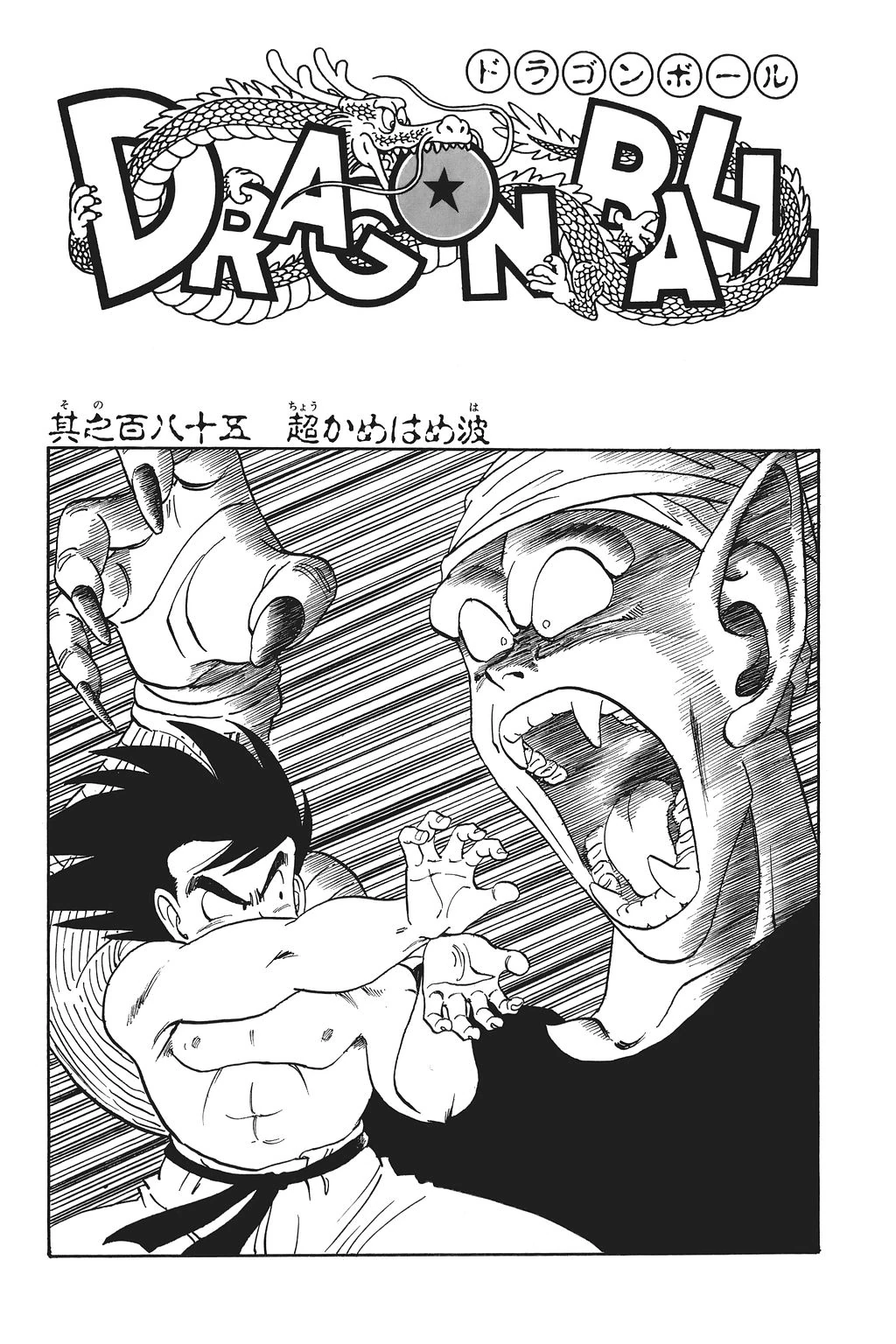 Image The Super Kamehameha.jpg Dragon Ball Wiki Fandom powered by