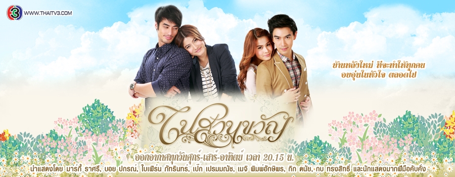 http://vignette3.wikia.nocookie.net/drama/images/9/93/Nai_Suan_Kwanchannel32014-.jpg/revision/latest?cb=20140120000613&path-prefix=es