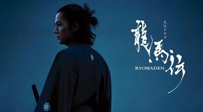 800px-Ryomaden.jpg