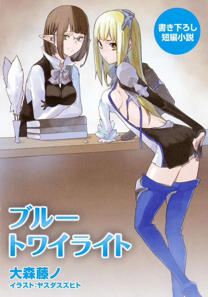 Category:DanMachi Volumes | DanMachi Wiki | FANDOM powered by Wikia