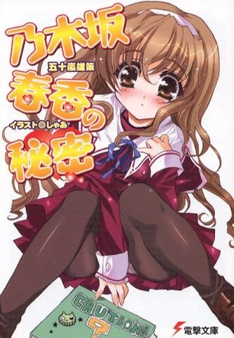 File:Nogizaka Haruka no Himitsu.jpg
