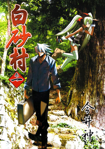 File:Shirasunamura.jpg