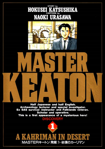 File:Master Keaton.png