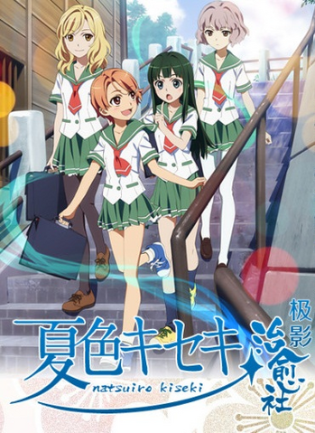 File:Natsuiro Kiseki.png