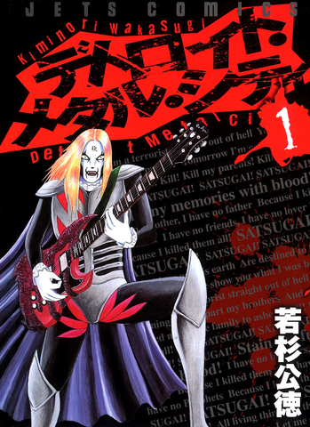 File:Detroit Metal City.png