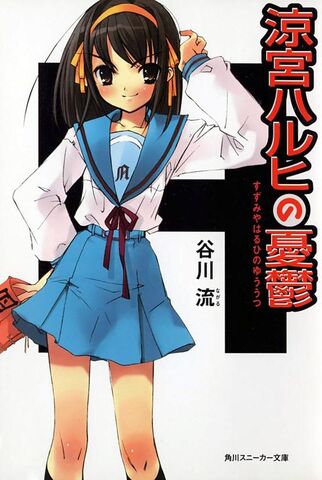 File:Haruhi Suzumiya.jpg