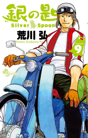 File:Silver Spoon.png