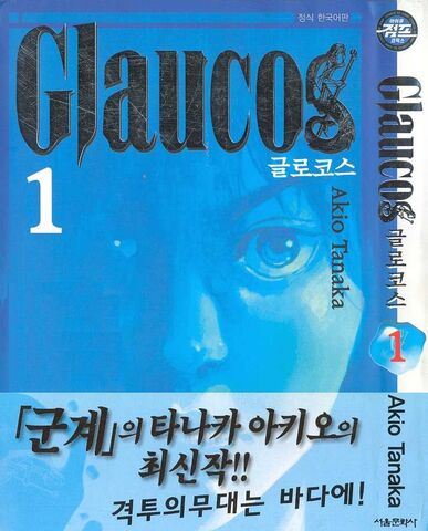 File:Glaucos.jpg