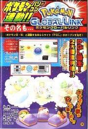 Scan CoroCoro Global Link