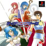 TearRing Saga Box Art (Front)