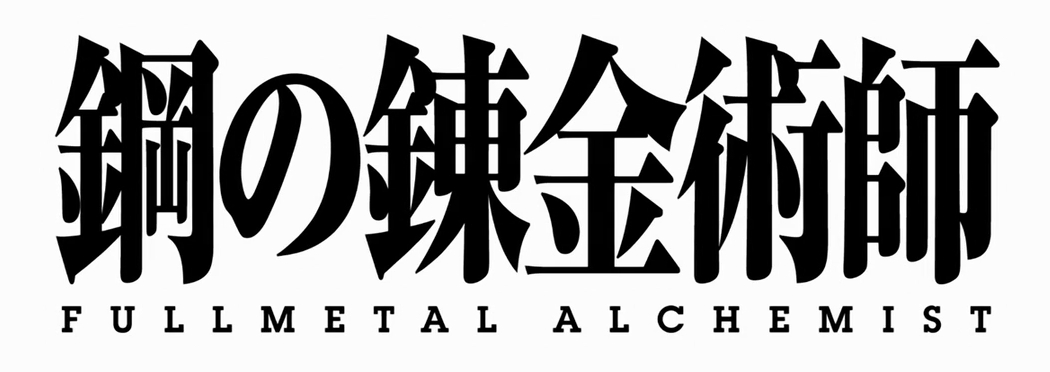 http://vignette3.wikia.nocookie.net/fma/images/f/f0/Full_metal_alchemist_logo.jpg/revision/latest?cb=20120106222232&amp;path-prefix=es