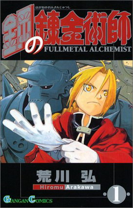 fullmetal alchemist brotherhood manga