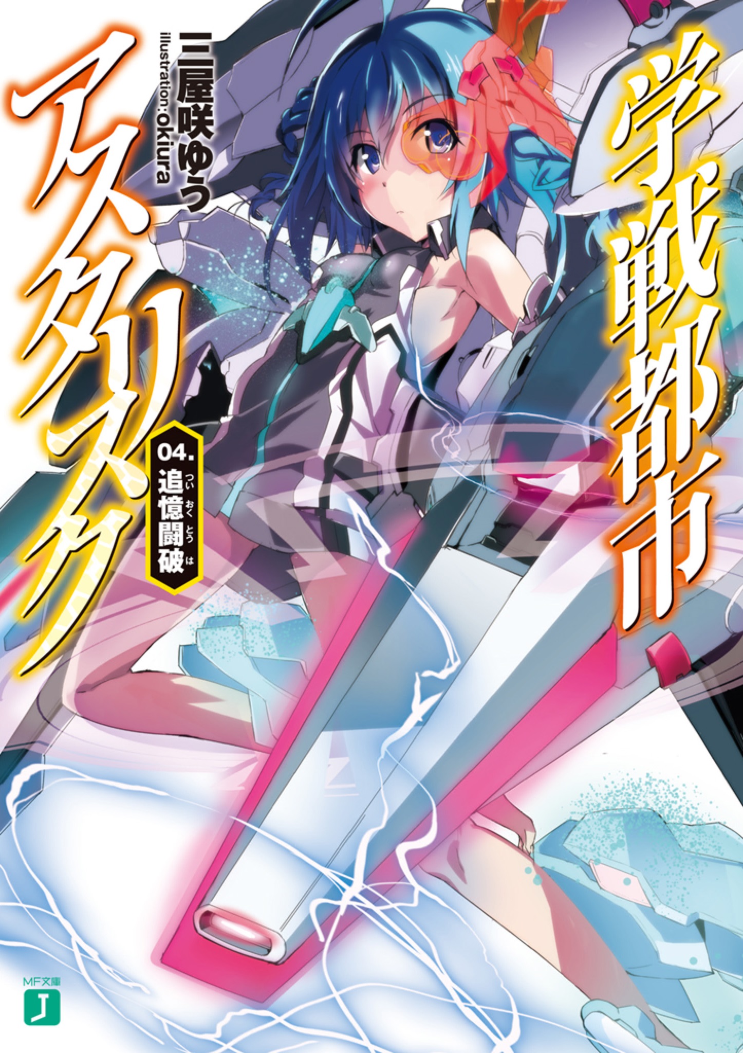 Asterisk Light Novel Volume 4Fan Feed