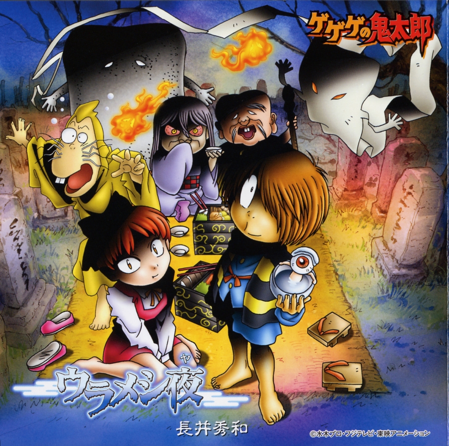 GeGeGe no Kitaro Latest?cb=20101203055350