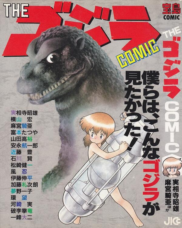 The Godzilla Comic | Gojipedia | FANDOM powered by Wikia