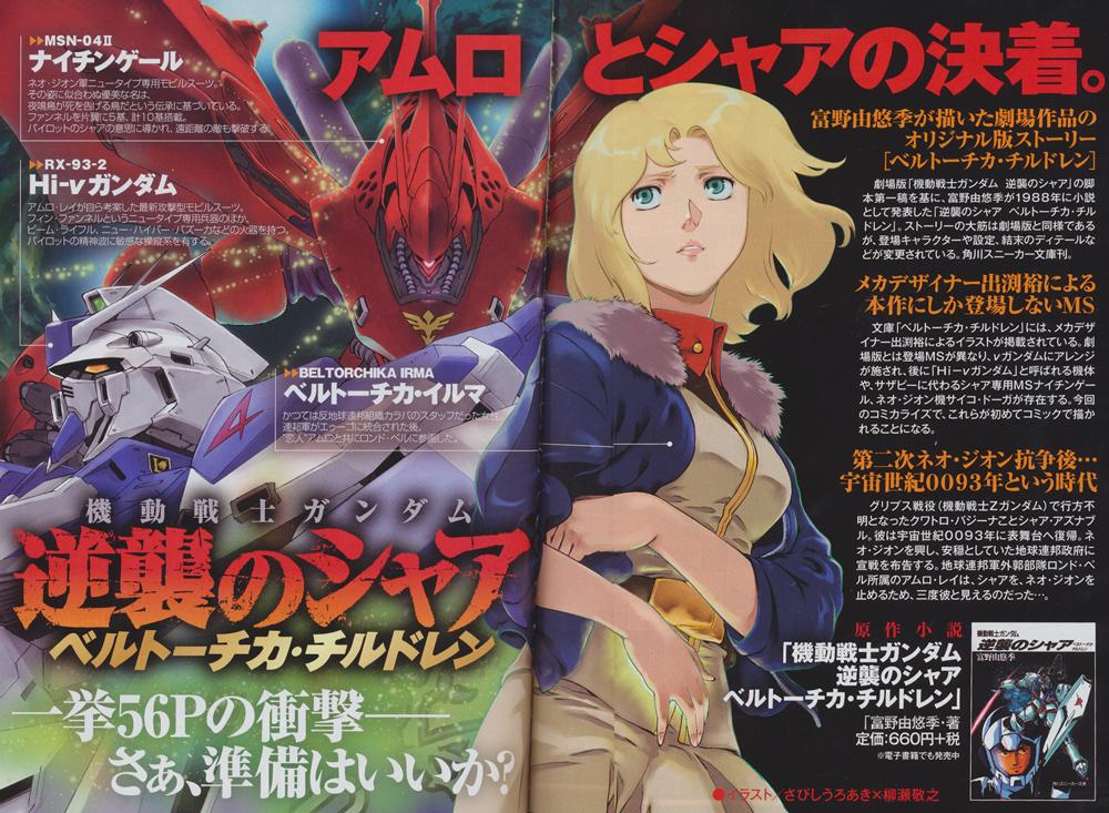 Gundam Char's Counterattack Beltorchika Manga Image - Mobile Suit Gundam Char's Counterattack - Beltorchika's