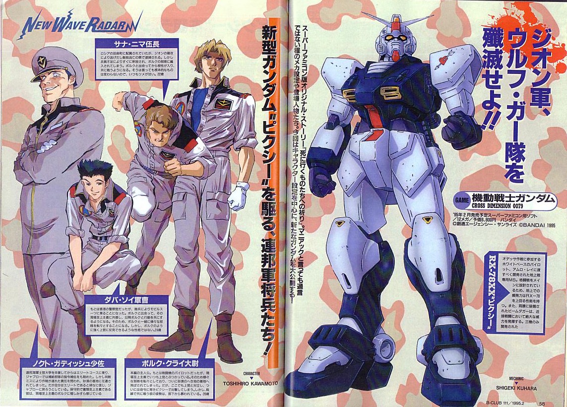 【非売品】機動戦士ガンダム CROSS DIMENSION 0079 ポスター Kidou Senshi Gundam: Cross Dimension 0079 Images - LaunchBox