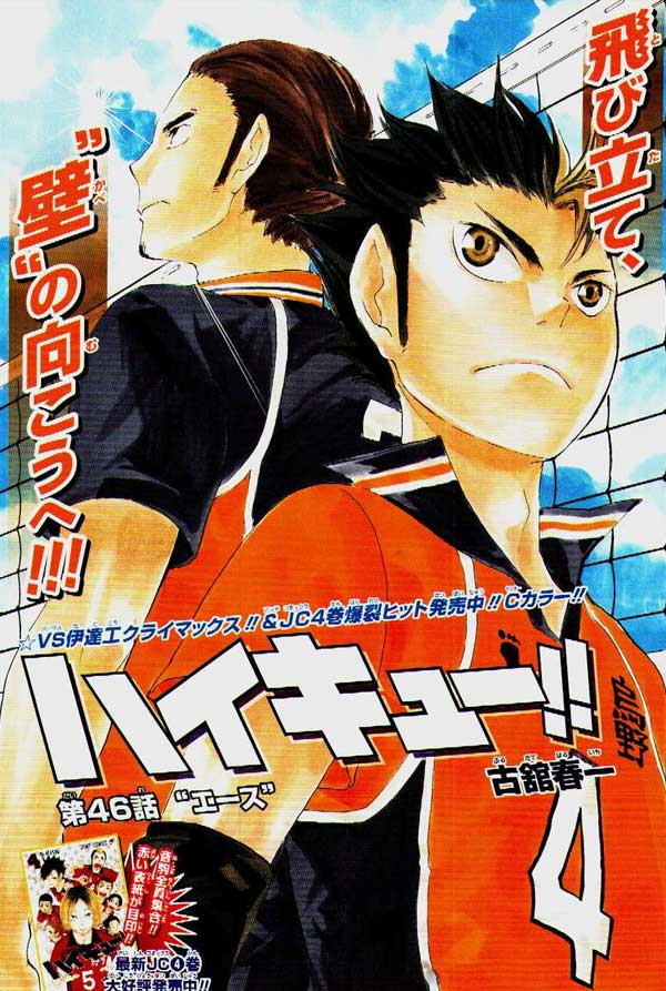 "Ace" | Haikyuu!! Wiki | Fandom powered by Wikia