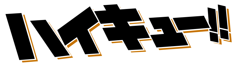 Image - Haikyuu Logo.png | Haikyuu!! Wiki | Fandom powered by Wikia