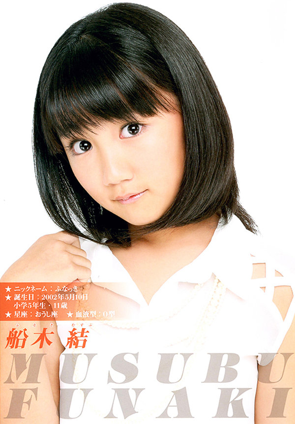 http://vignette3.wikia.nocookie.net/helloproject/images/7/76/Funaki_Musubu-426658.jpg/revision/latest?cb=20131209144457