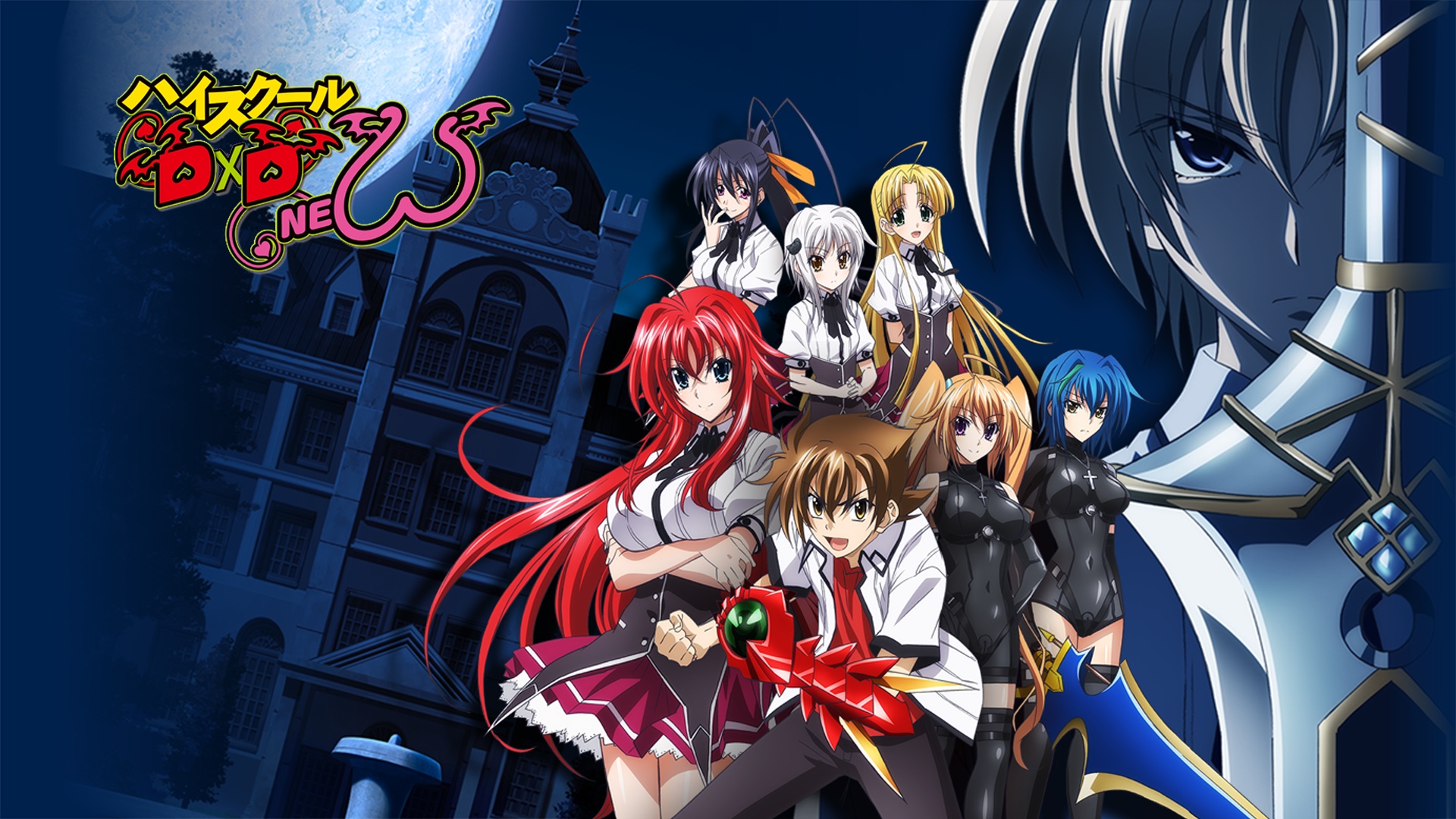 Highschool Dxd Staffel 3 Folge 8 High School DxD New | Highschooldxd Wiki | FANDOM powered by Wikia