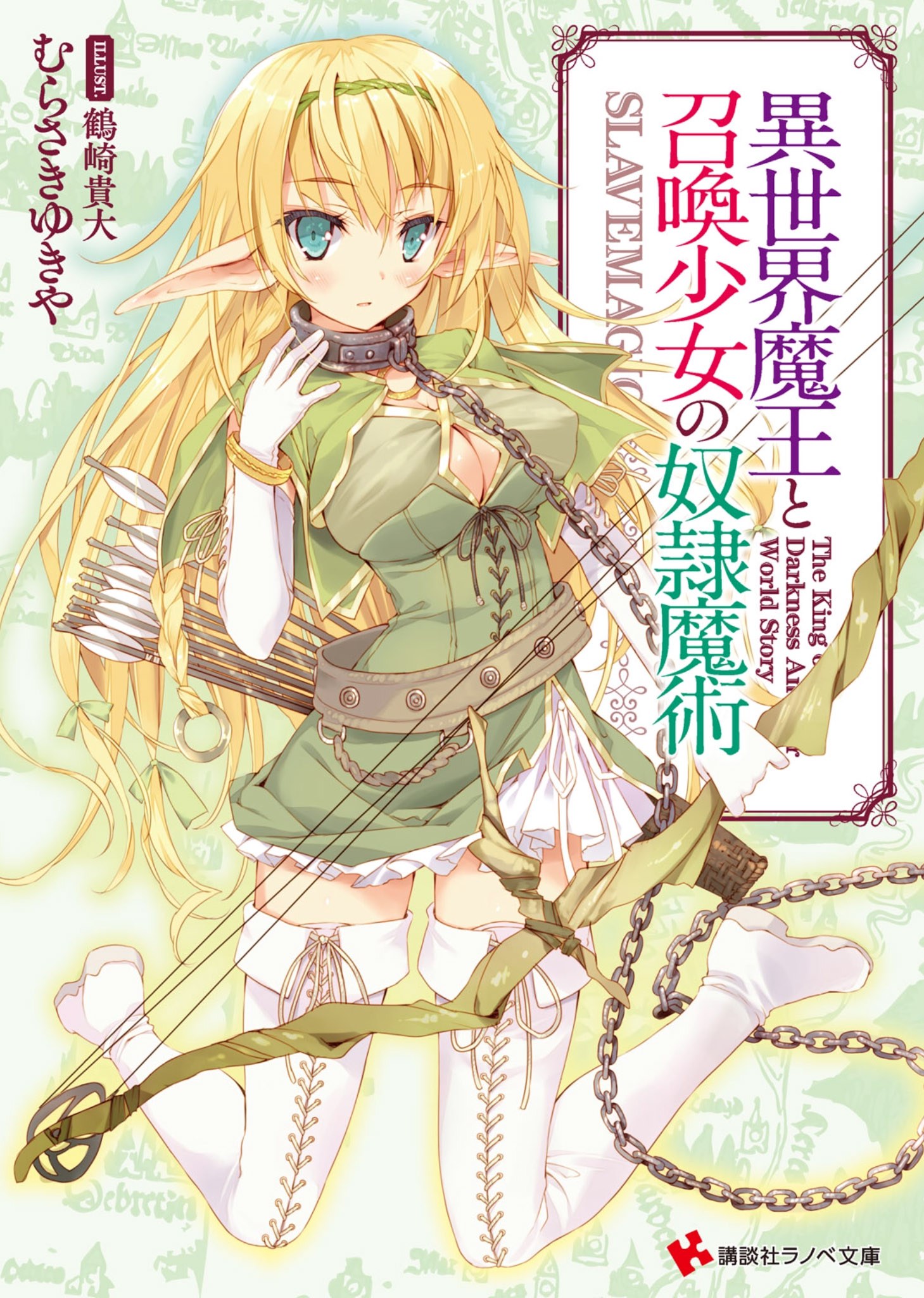 Isekai Maou To Shoukan Shoujo Dorei Majutstu Shera L. Greenwood | Isekai Maou to Shoukan Shoujo Dorei Majutstu Wikia