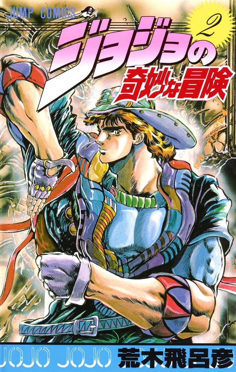 Volume 2 JoJo's Bizarre Encyclopedia Fandom powered by Wikia