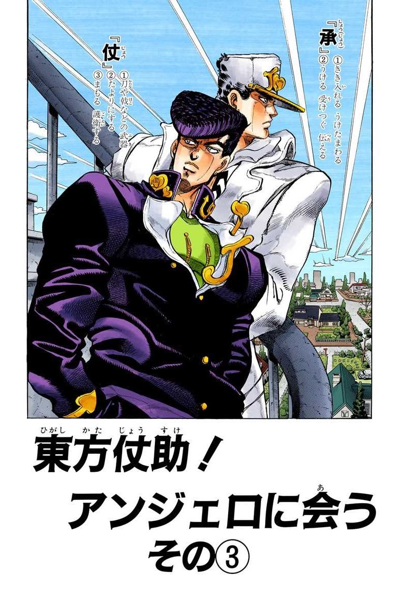 Chapter 271 Jojos Bizarre Encyclopedia Fandom Powered By Wikia