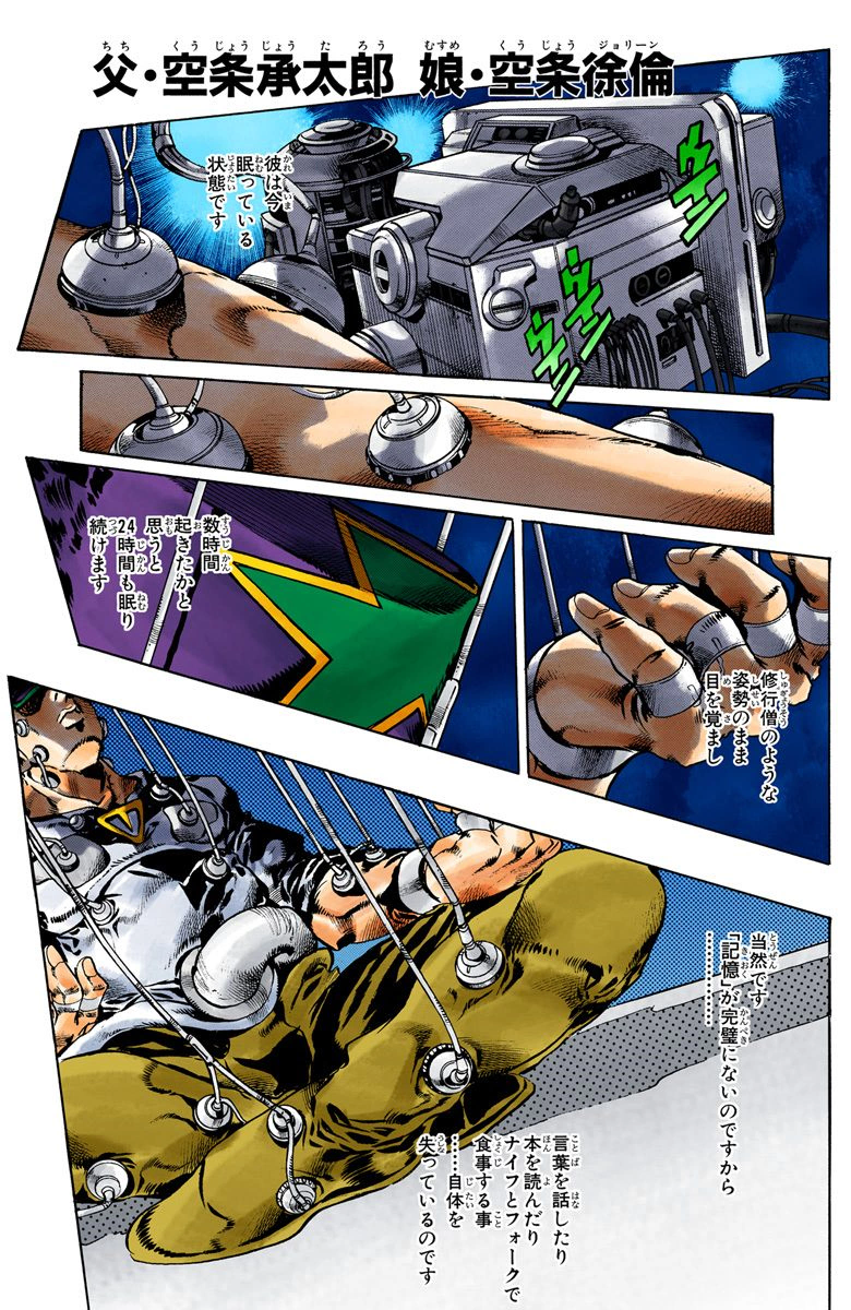 SO Chapter 75 | JoJo's Bizarre Encyclopedia | Fandom powered by Wikia