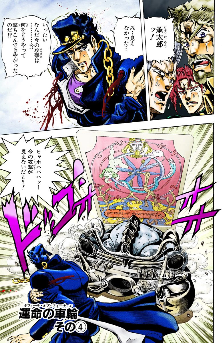 Chapter 153 | JoJo's Bizarre Encyclopedia | Fandom powered by Wikia