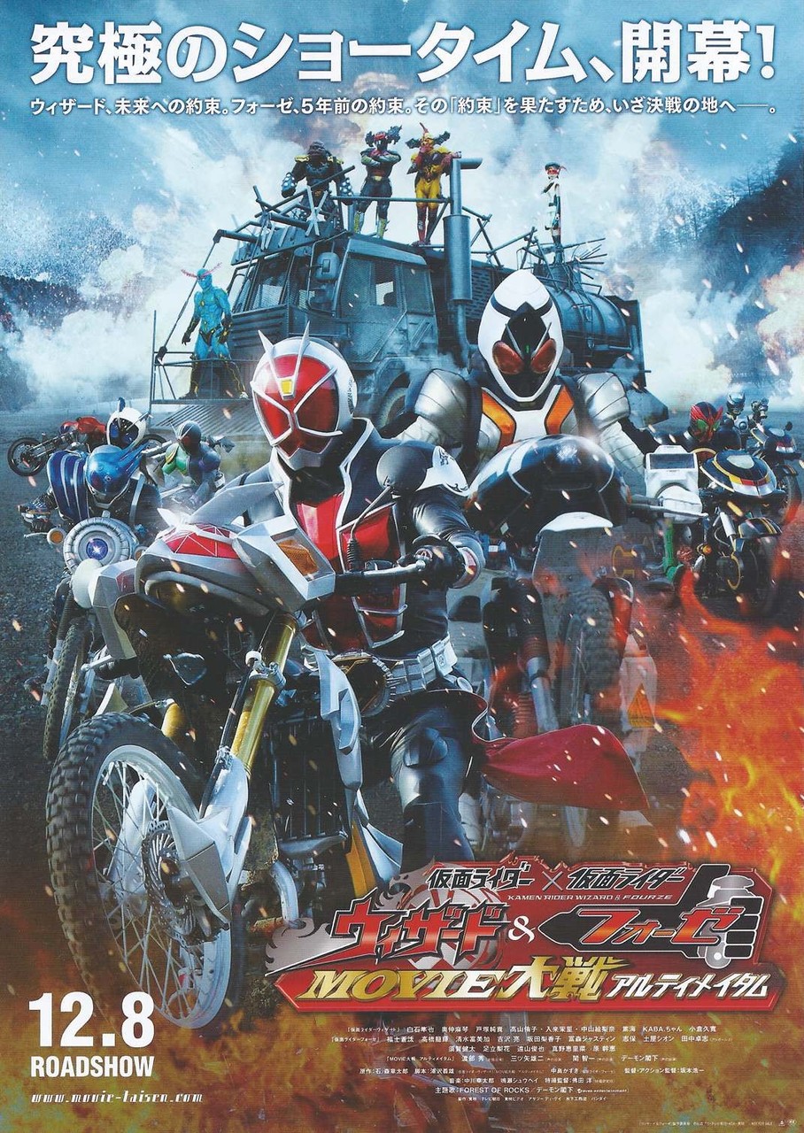仮面ライダーウィザード 時系列 超 鳥のブログ 新たなる希望