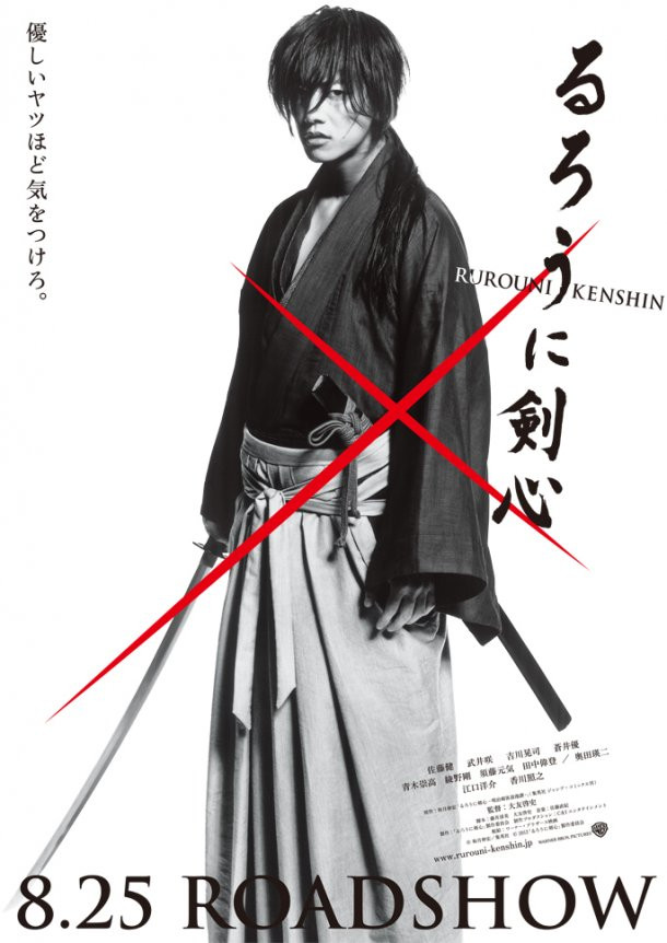 Rurouni Kenshin Movie Master